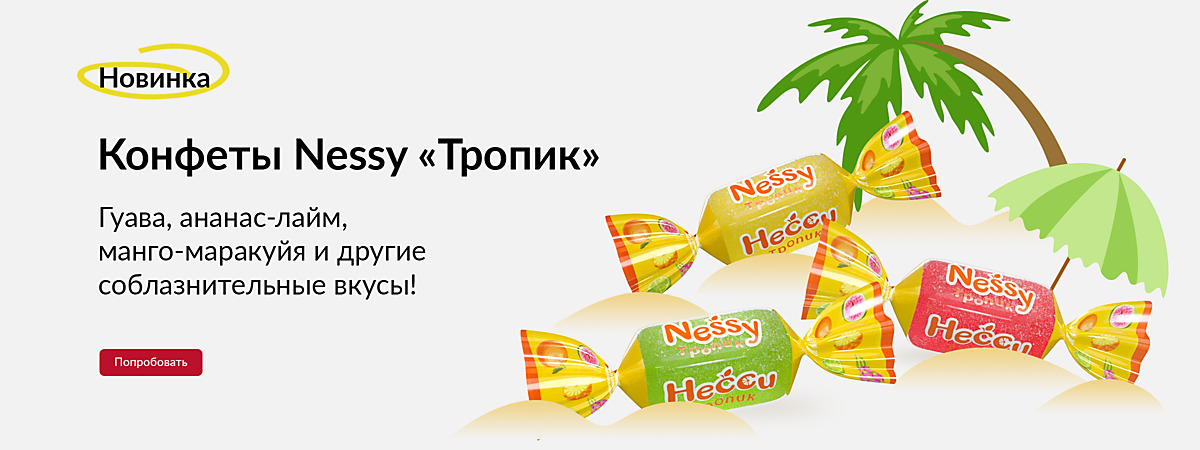 Конфеты Nessy "Тропик". Гуава, ананас-лайм, манго-маракуйя и другие соблазнительные вкусы!