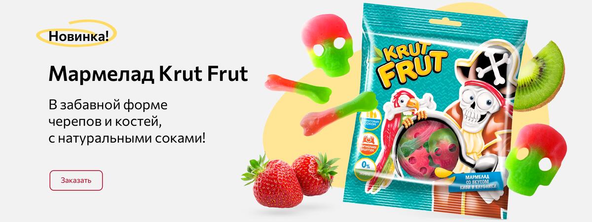 Мармелад Krut Frut. В забавной форме черепов и костей, с натуральными соками!