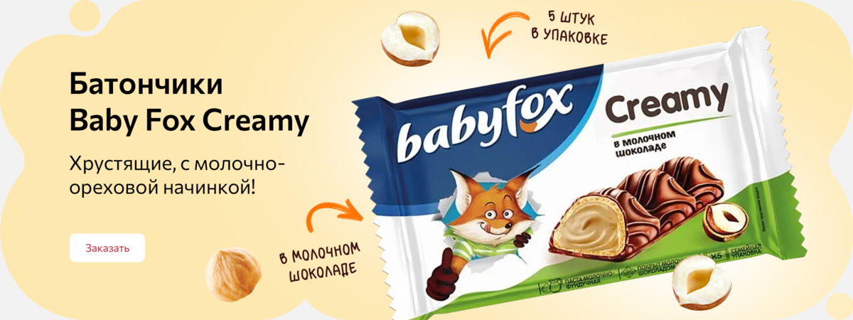 Батончики BabyFox. Creamy Хрустящие, с молочно-ореховой начинкой, пять штук в упаковке!