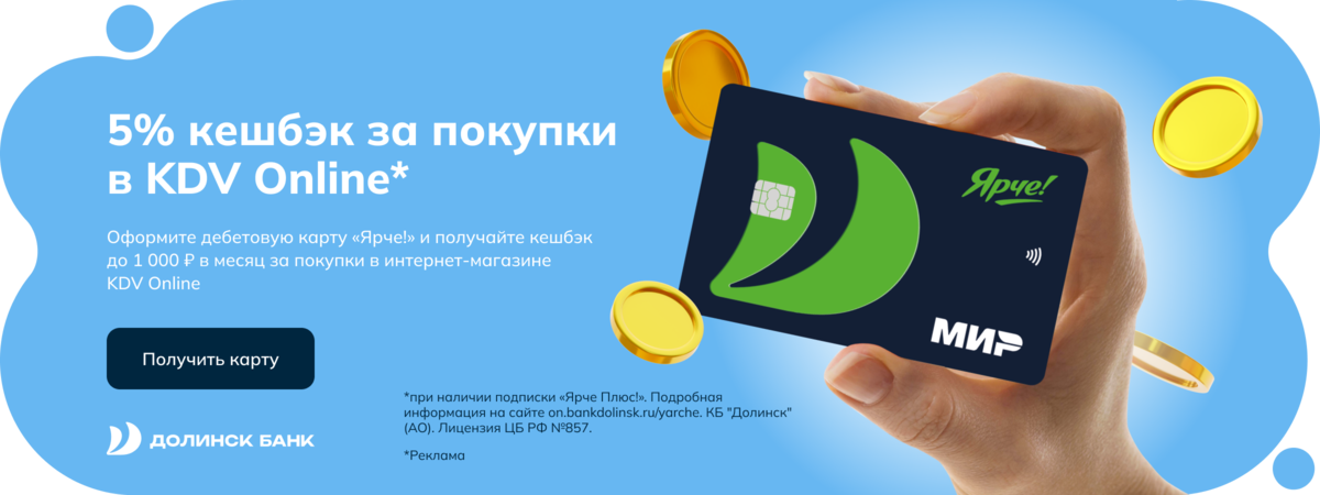 5% кешбэк за покупки в KDV Online!