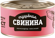 Свинина тушеная высший сорт ГОСТ, 325 г Свинина тушеная высший сорт ГОСТ, 325 г