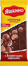 «Яшкино», шоколад молочный с бисквитными шариками, 85 г