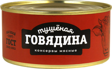 Говядина тушеная высший сорт ГОСТ, 325 г Говядина тушеная высший сорт ГОСТ, 325 г
