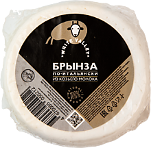 Сыр 40% «White Valley» Брынза по-итальянски из козьего молока, 0,2 - 0,3кг