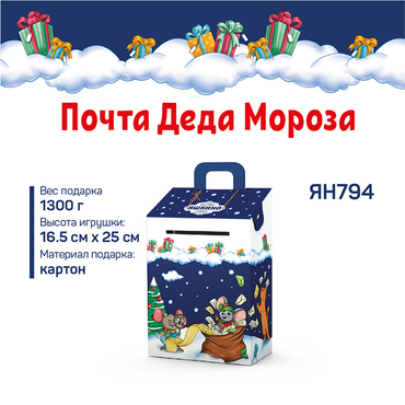 Новогодний Подарок Почта