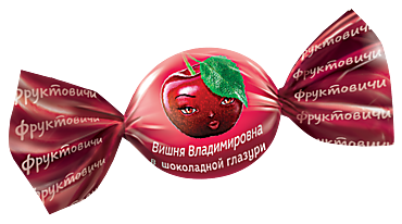 Конфеты «Фруктовичи» Вишня Владимировна в шоколадной глазури