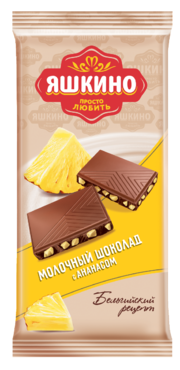 Шоколад «Яшкино» молочный с ананасом, 90 г Шоколад «Яшкино» молочный с ананасом, 90 г
