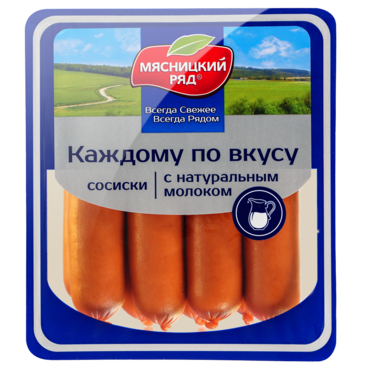 Сосиски «Мясницкий ряд» «Каждому по вкусу с натуральным молоком», 420 г Сосиски «Мясницкий ряд» «Каждому по вкусу с натуральным молоком», 420 г