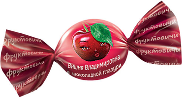«Фруктовичи», конфета «Вишня Владимировна» в шоколадной глазури (упаковка 0,5 кг) «Фруктовичи», конфета «Вишня Владимировна» в шоколадной глазури (упаковка 0,5 кг)
