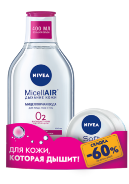 Набор «Nivea» MicellAIR, мицелярная вода+Крем Soft Набор «Nivea» MicellAIR, мицелярная вода+Крем Soft