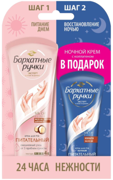 Крем для рук «Бархатные ручки» 24 часа нежности, 80 г Крем для рук «Бархатные ручки» 24 часа нежности, 80 г