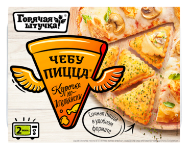 Чебупицца «Горячая штучка» курица по-итальянски, 250 г Чебупицца «Горячая штучка» курица по-итальянски, 250 г