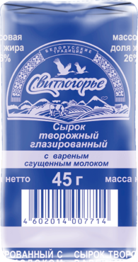 Сырок творожный 25% «Свитлогорье» с вареной сгущенкой, 45 г Сырок творожный 25% «Свитлогорье» с вареной сгущенкой, 45 г