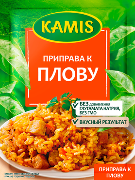 Приправа «KAMIS» к плову, 25 г Приправа «KAMIS» к плову, 25 г