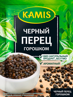 Черный перец «KAMIS» горошком, 20 г Черный перец «KAMIS» горошком, 20 г