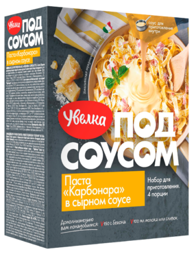 Набор для приготовления «Увелка под соусом» Паста Карбонара в сырном соусе, 300 г Набор для приготовления «Увелка под соусом» Паста Карбонара в сырном соусе, 300 г