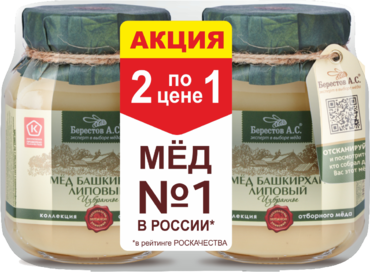 Мёд натуральный «Берестов А.С.» «Башкирхан» липовый, 1 кг Мёд натуральный «Берестов А.С.» «Башкирхан» липовый, 1 кг
