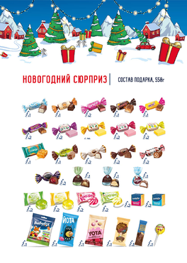 Новогодние Подарки Кдв