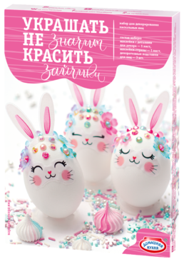 Набор для декорирования пасхальных яиц «Домашняя кухня» Зайчики Набор для декорирования пасхальных яиц «Домашняя кухня» Зайчики