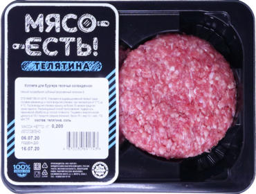 Котлета телячья Для бургера, 200 г Котлета телячья Для бургера, 200 г