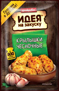 Маринад «Костровок» Чесночные крылышки, 60 г Маринад «Костровок» Чесночные крылышки, 60 г