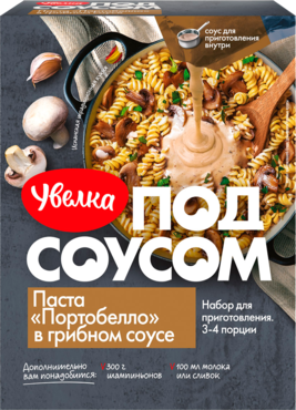 Набор для приготовления «Увелка под соусом» Паста «Портобелло» в грибном соусе, 340 г Набор для приготовления «Увелка под соусом» Паста «Портобелло» в грибном соусе, 340 г