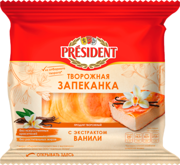 Запеканка творожная «PRESIDENT» с ванилью, 150 г Запеканка творожная «PRESIDENT» с ванилью, 150 г