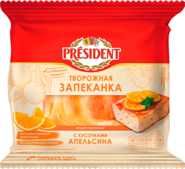 Запеканка творожная 5.5% «PRESIDENT» с кусочками апельсина, 150 г Запеканка творожная 5.5% «PRESIDENT» с кусочками апельсина, 150 г