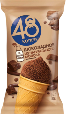 Мороженое «48 копеек» шоколадный пломбир в вафельном стаканчике, 160 мл Мороженое «48 копеек» шоколадный пломбир в вафельном стаканчике, 160 мл