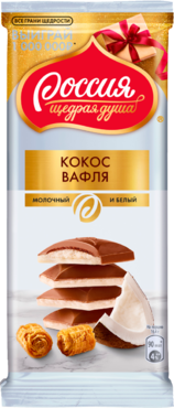 Белый и молочный шоколад «Россия щедрая душа» с кокосом и вафлей, 82 г Белый и молочный шоколад «Россия щедрая душа» с кокосом и вафлей, 82 г