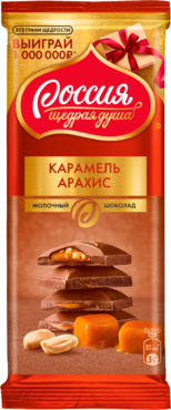 Молочный шоколад «Россия щедрая душа» Карамель и арахис, 82 г Молочный шоколад «Россия щедрая душа» Карамель и арахис, 82 г
