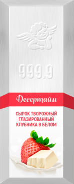 Сырок творожный глазированный 20% «Десертайм» Клубника в белом, 50 г Сырок творожный глазированный 20% «Десертайм» Клубника в белом, 50 г