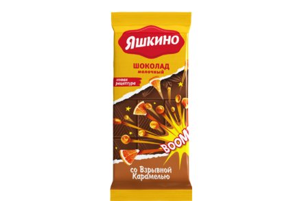 Шоколад молочный «Яшкино» с взрывной карамелью, 90 г