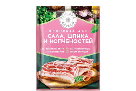 «Галерея вкусов», приправа для сала, шпика и копченостей, 15 г