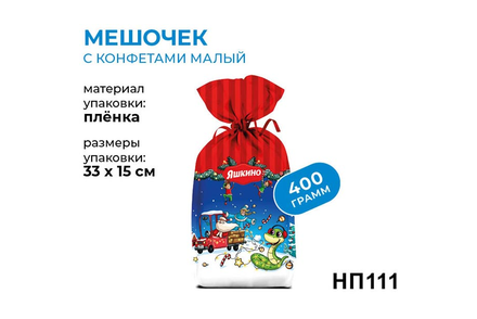 «Яшкино», новогодний набор «Мешочек с конфетами», 400 г