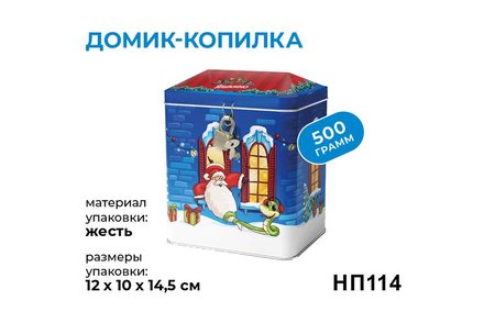 «Яшкино», новогодний набор «Домик-копилка», 500 г