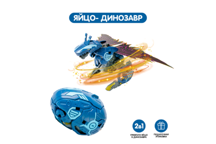 Яйцо-динозавр «Wild Power» Яйцо-динозавр «Wild Power»