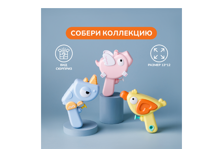 Водный пистолет