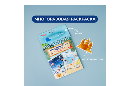 Многоразовая раскраска «Четыре прекрасных сезона»