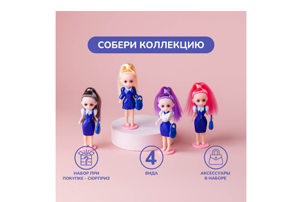 Игрушка-сюрприз «Стюардесса»