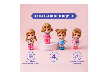 Игрушка-сюрприз «Куколка»