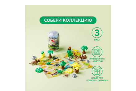 Игровой набор «Мир динозавров»
