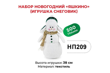 «Яшкино», набор новогодний (Снеговик), 500 г