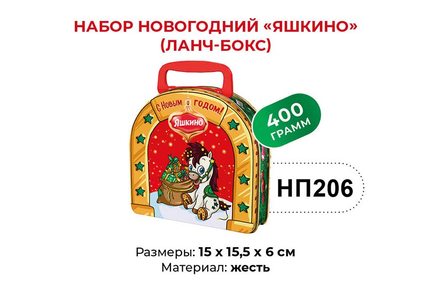 «Яшкино», набор новогодний (ланчбокс), 400 г