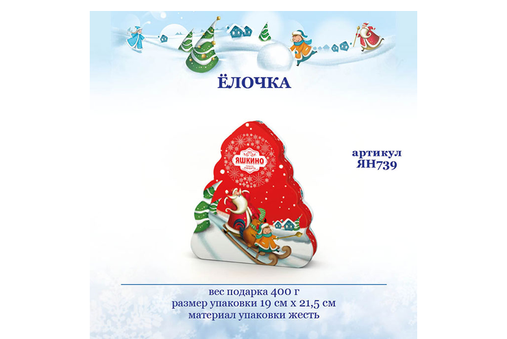 Подарок «Ёлочка», 400 г