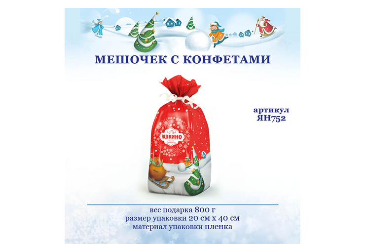 Подарок «Мешочек с конфетами», большой красный, 800 г