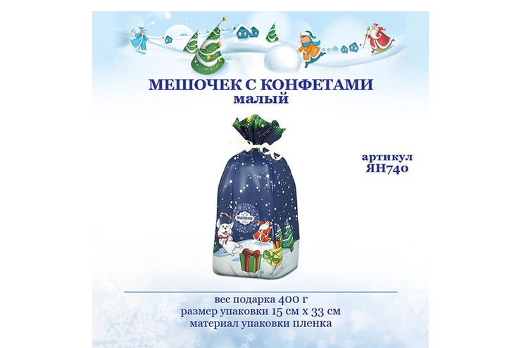 Подарок «Мешочек с конфетами», малый, 400 г