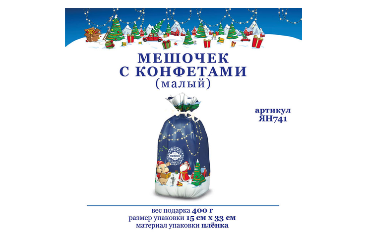 Подарок «Мешочек с конфетами», малый, 400 г