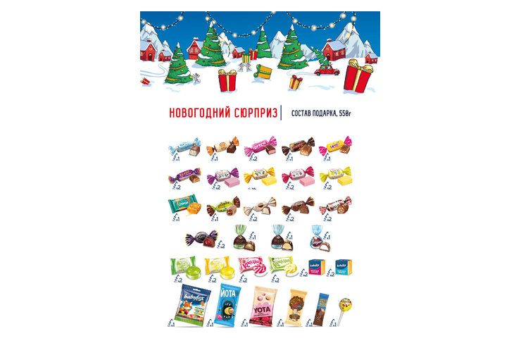 Подарок «Новогодний сюрприз», 550 г