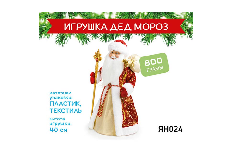 «Яшкино», новогодний набор «Игрушка Дед Мороз», 800 г